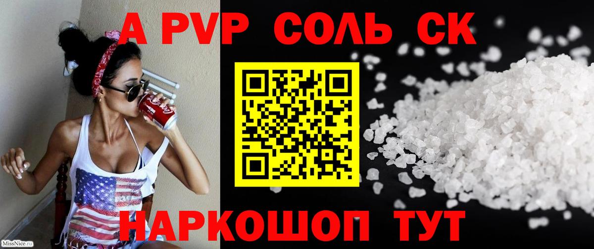 Alpha PVP  Вход с VPN  A PVP крисы CK  Alpha PVP мука  Куйбышев  A PVP VHQ 
