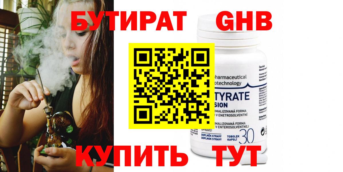 БУТИРАТ оксибутират Куйбышев