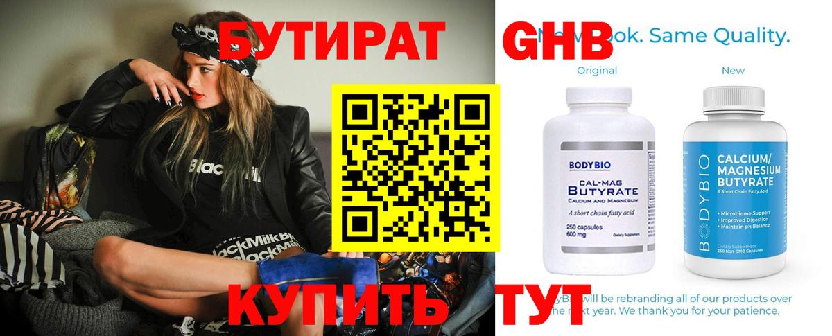 Куйбышев  Бутират  Вход с VPN  Бутират 1.4BDO 