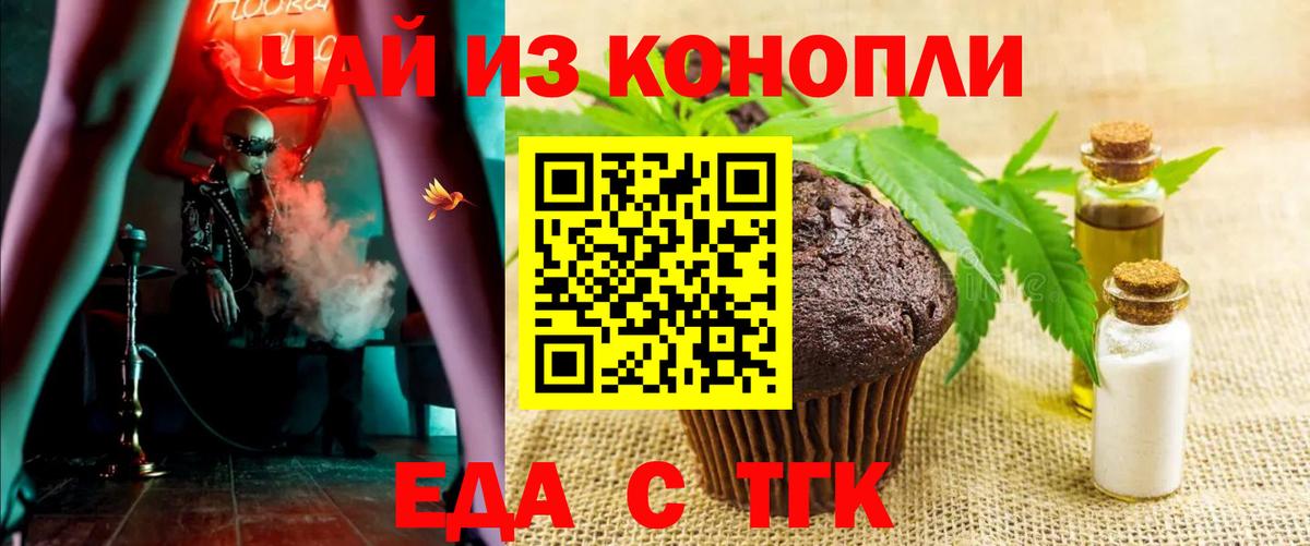 Печенье с ТГК конопля  Вход с VPN  Куйбышев 