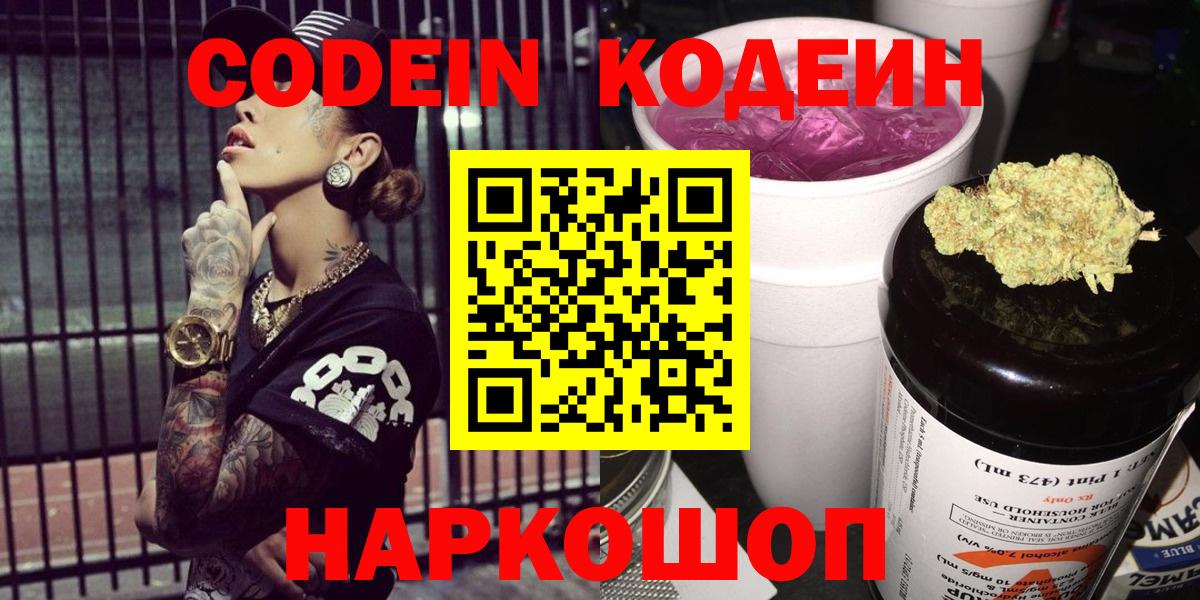 Кодеиновый сироп Lean Purple Drank  Вход с VPN  Куйбышев  Кодеиновый сироп Lean Purple Drank 