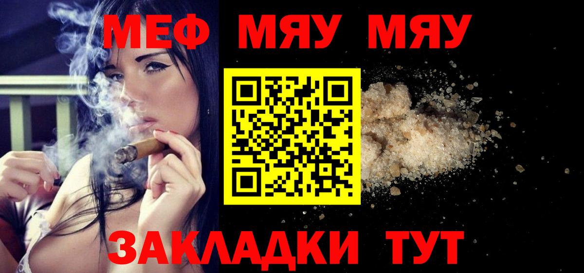 МЯУ-МЯУ кристаллы  МЕГА ссылки  Куйбышев  МЕФ мука  Вход с VPN 
