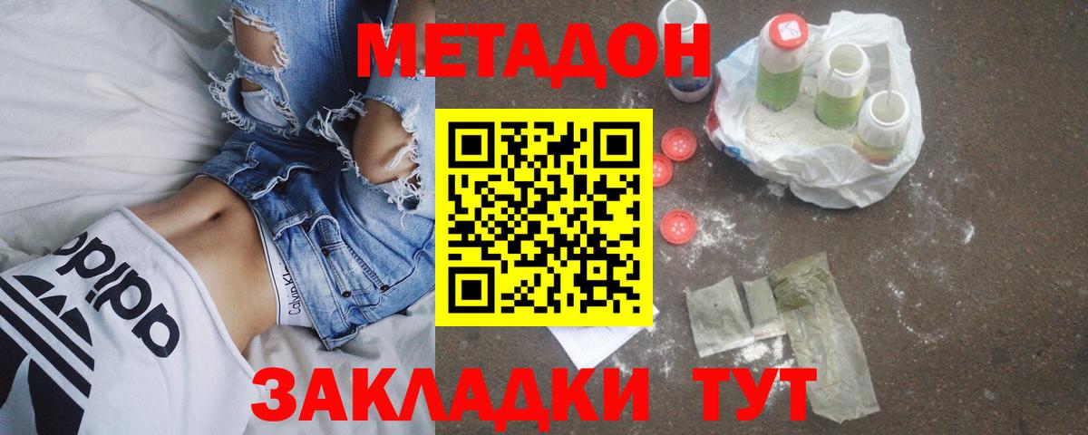 Метадон кристалл  Метадон кристалл  Вход с VPN  Куйбышев 